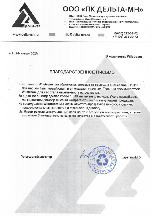 Дельта МН