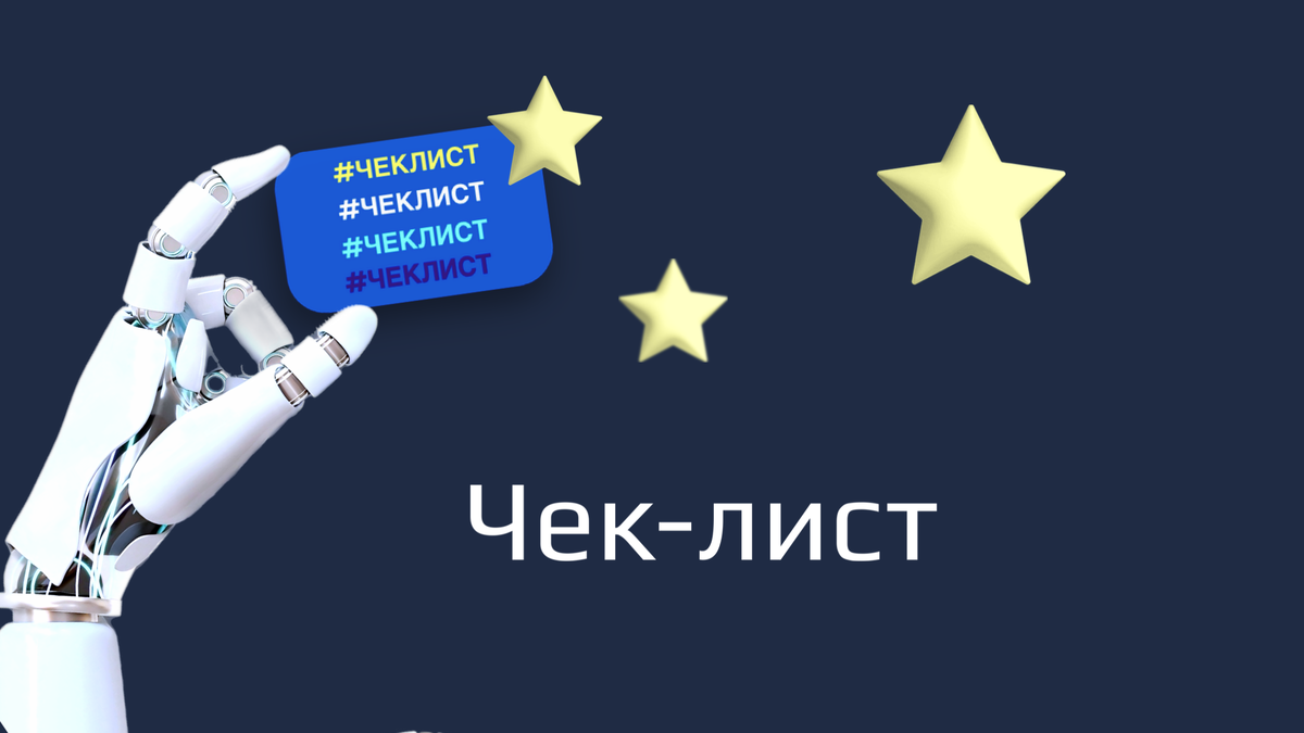 Чек-лист оценки менеджеров отдела продаж