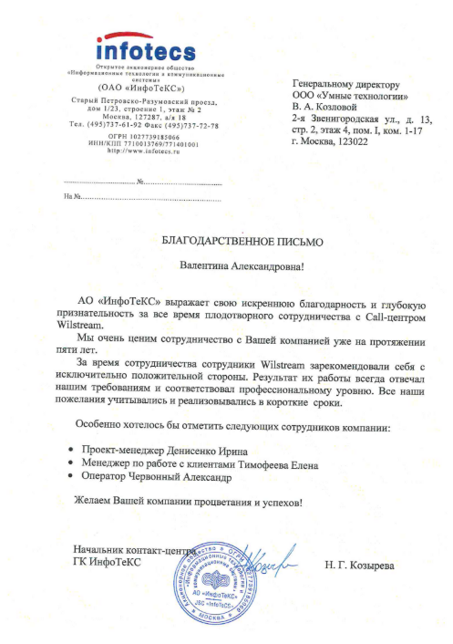 Инфотекс
