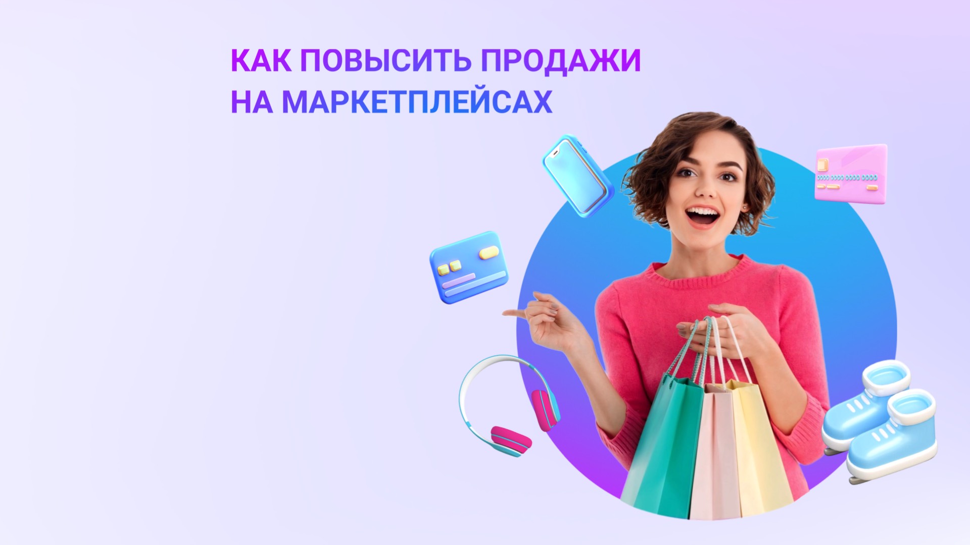 Как можно повысить продажи интернет-магазина с помощью колл-центра?