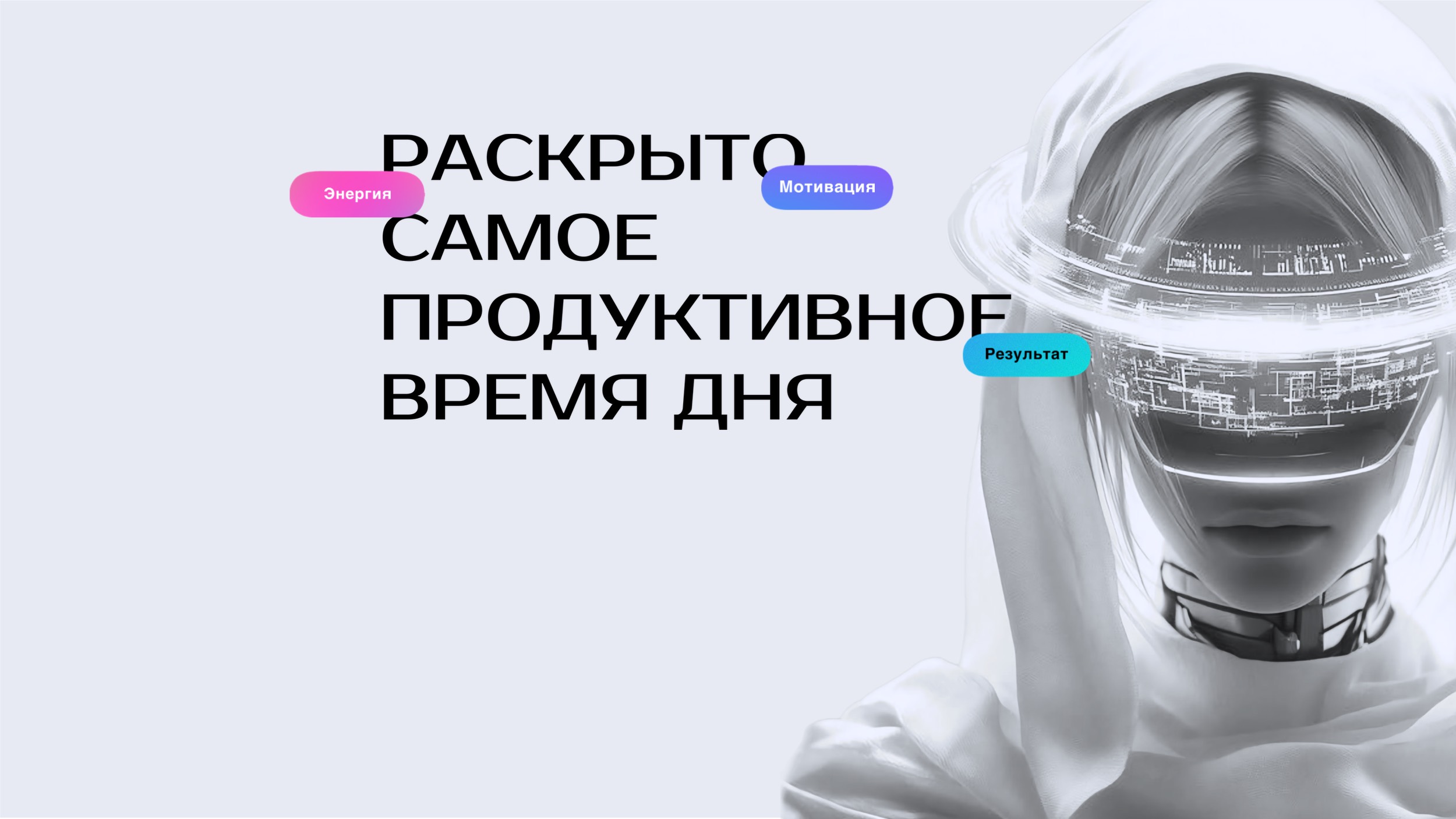 Раскрыто: самое продуктивное время дня