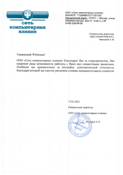Сеть Компьютерных клиник