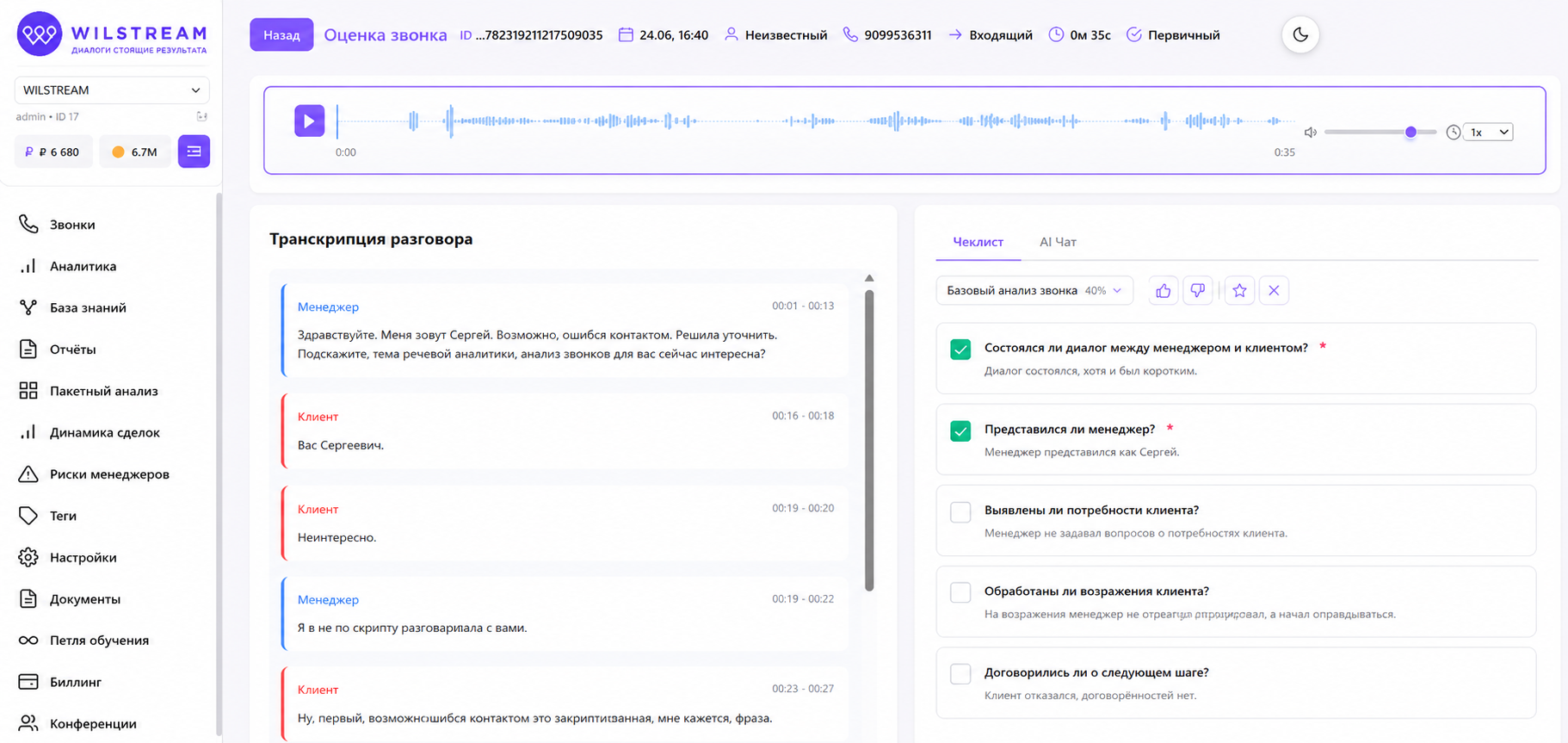 Аналитика: звонки, типы и результаты за период